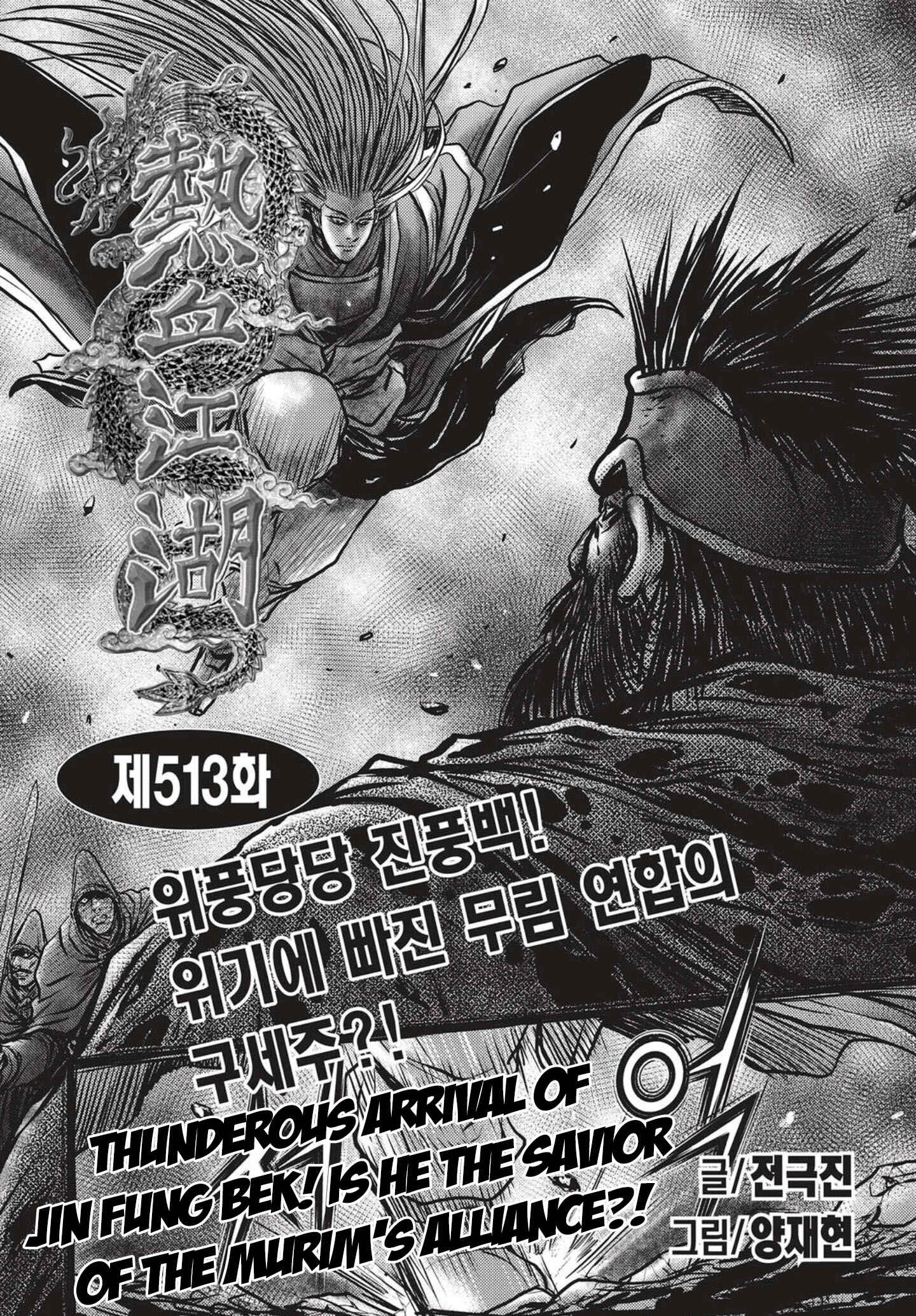 Yeolhyeol Gangho Chapter 513 - Page 1