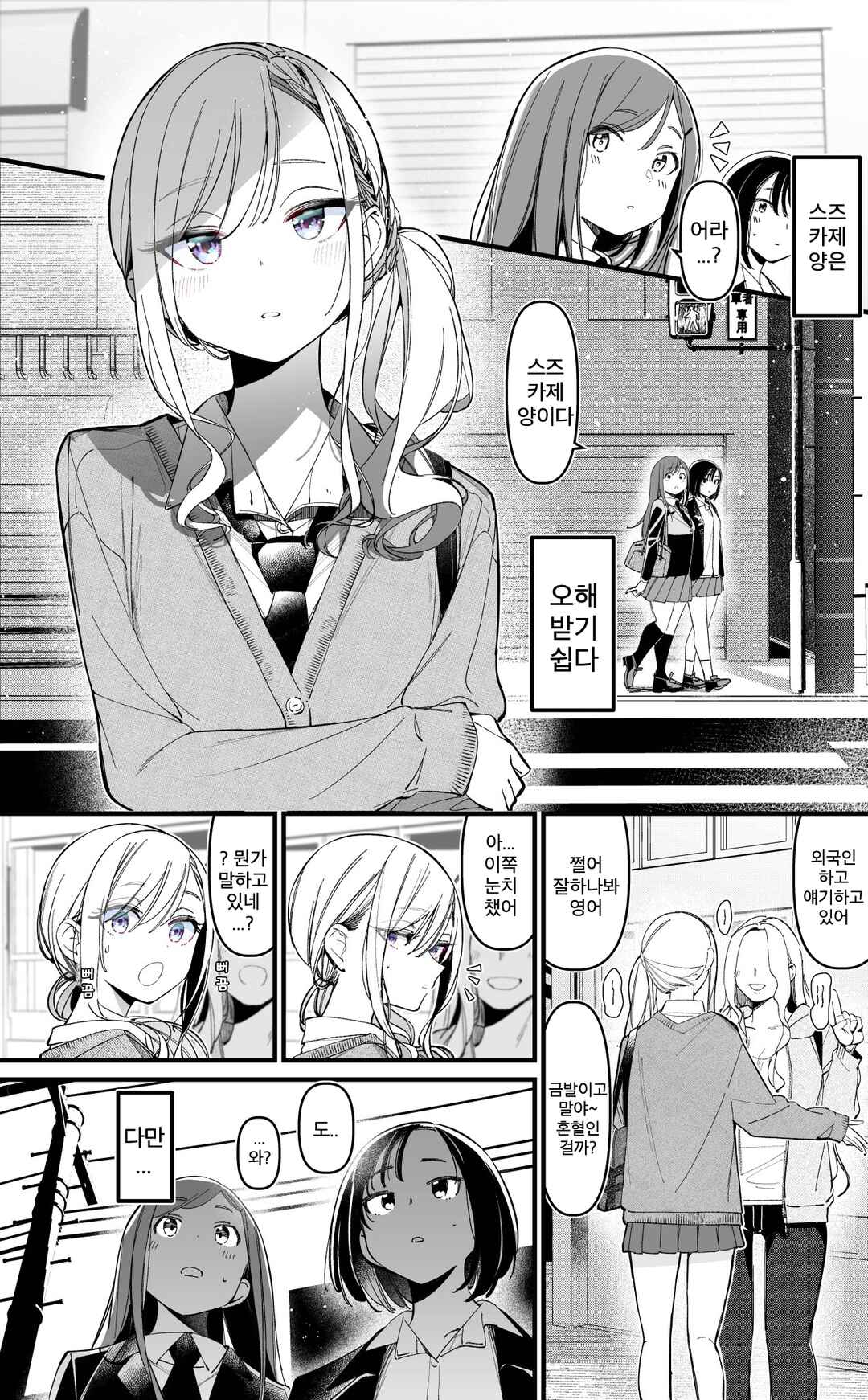 Bad Girl Chapter 40.2 - Page 1