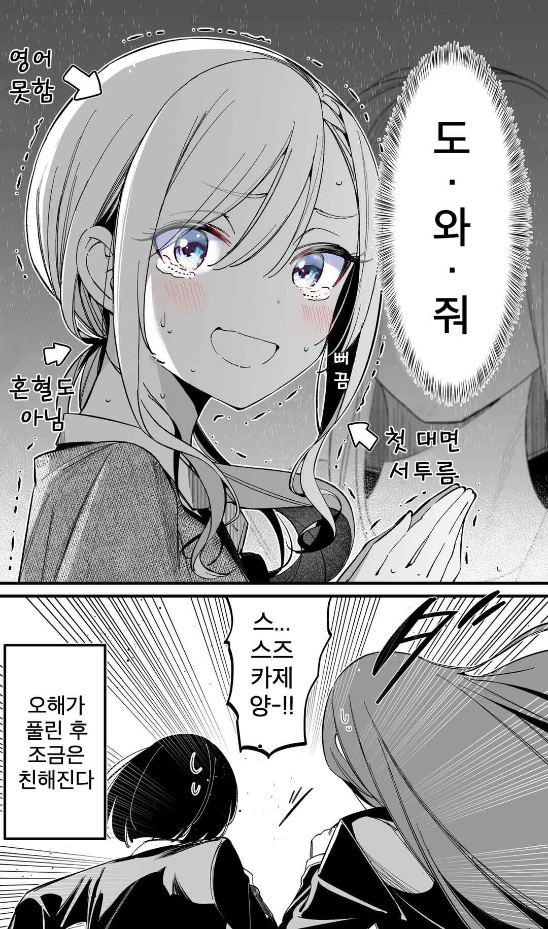 Bad Girl Chapter 40.2 - Page 2