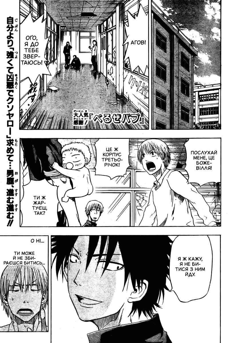 Beelzebub Chapter 4 - Page 1