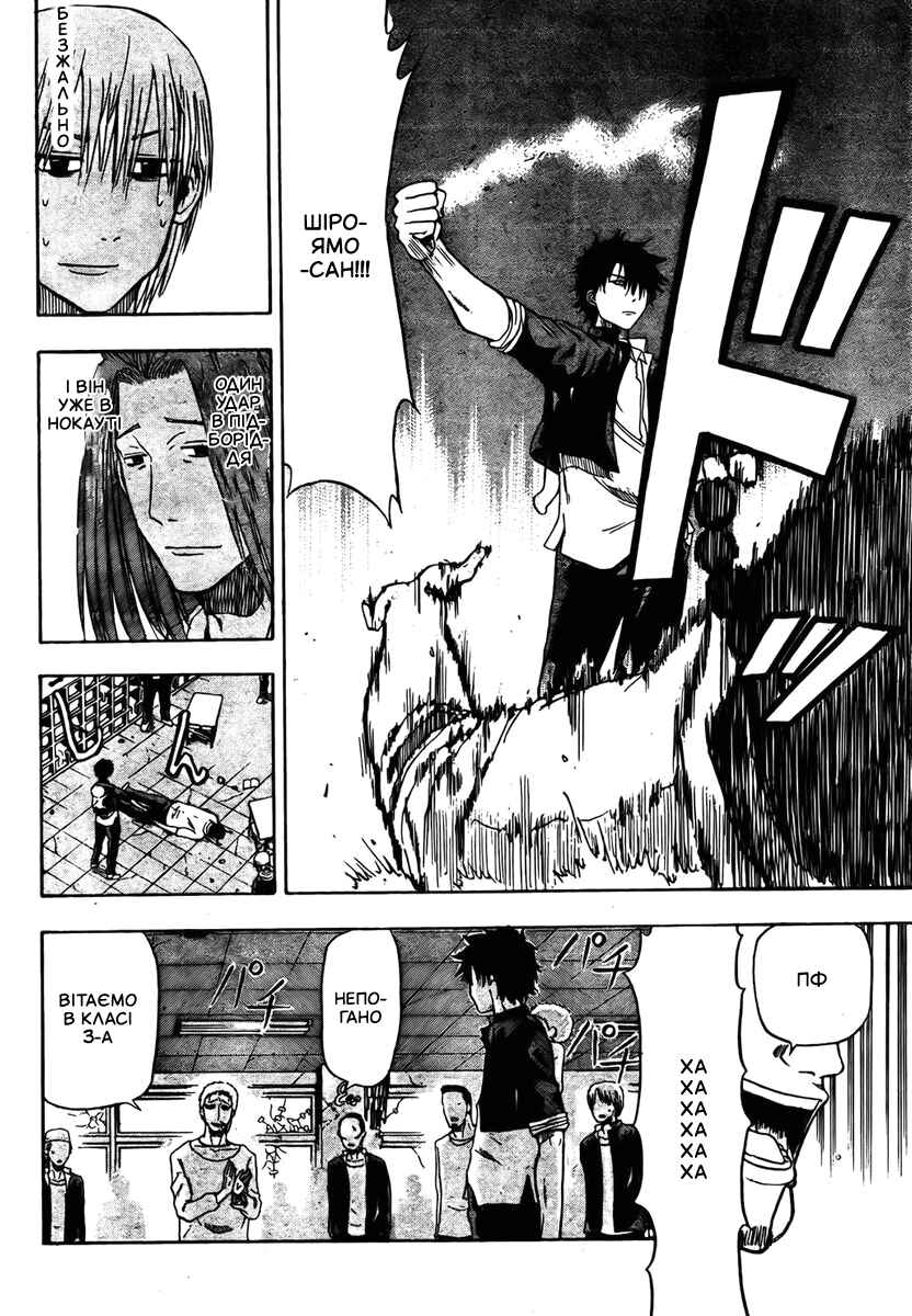 Beelzebub Chapter 4 - Page 11