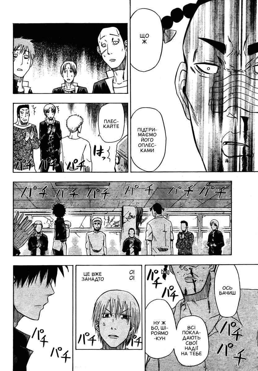 Beelzebub Chapter 4 - Page 15