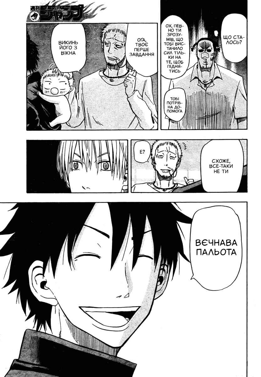 Beelzebub Chapter 4 - Page 16