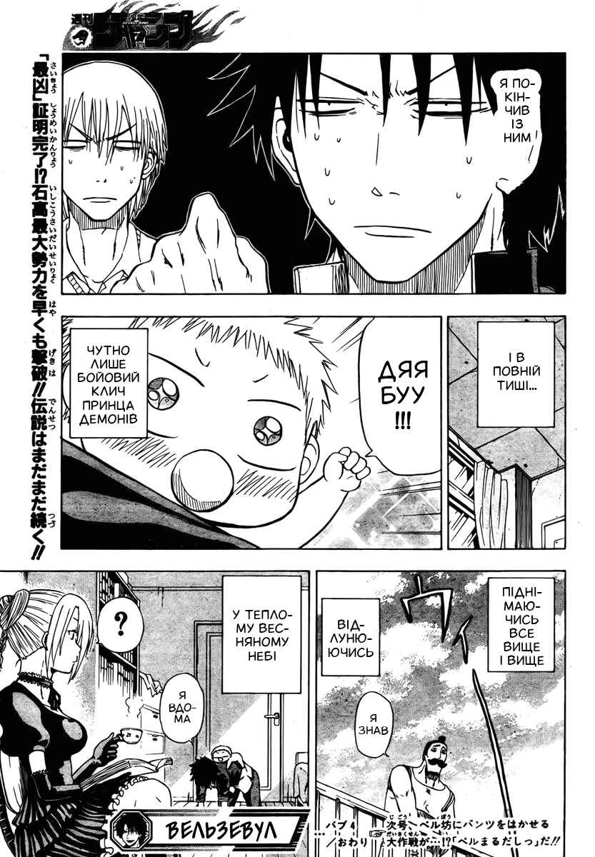 Beelzebub Chapter 4 - Page 19