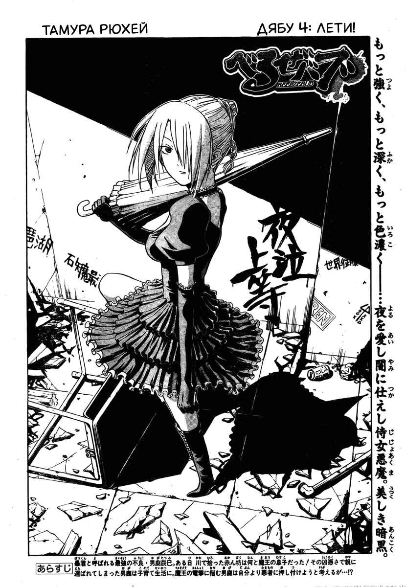 Beelzebub Chapter 4 - Page 3