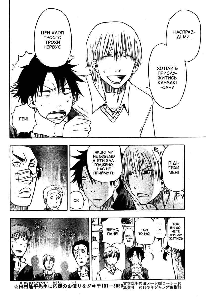 Beelzebub Chapter 4 - Page 7
