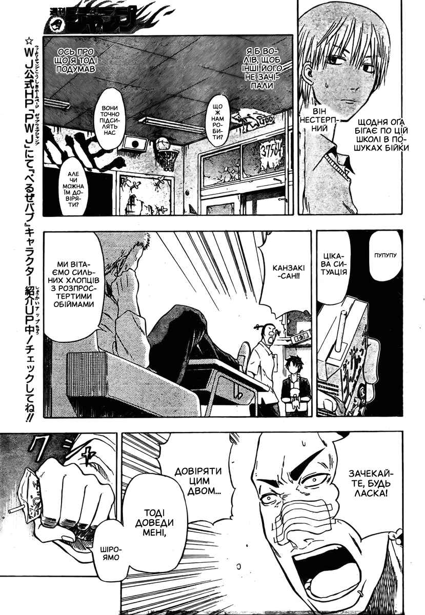 Beelzebub Chapter 4 - Page 8