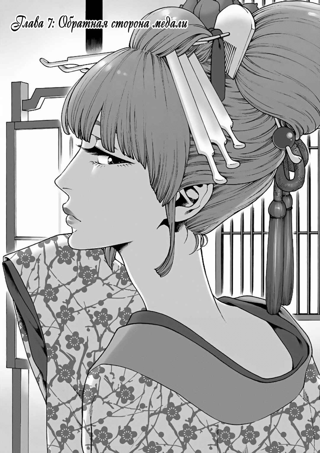 Worth a Billion: Modern-Day Courtesan Chapter 7 - Page 1