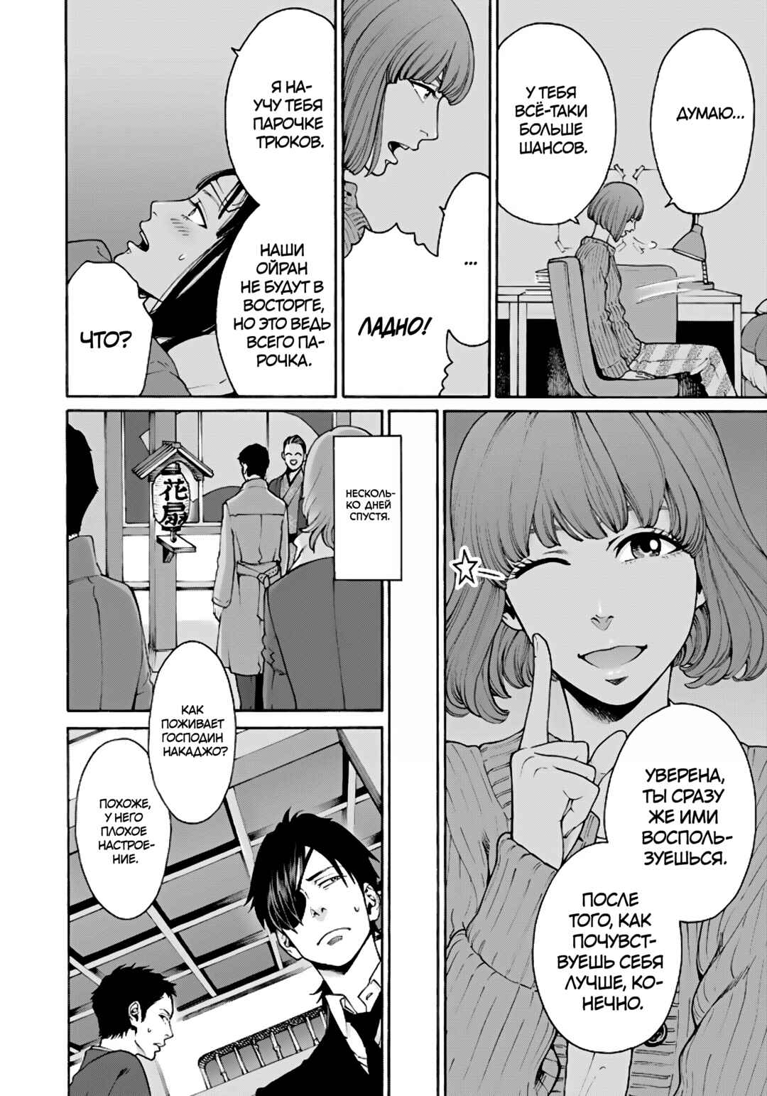 Worth a Billion: Modern-Day Courtesan Chapter 7 - Page 16