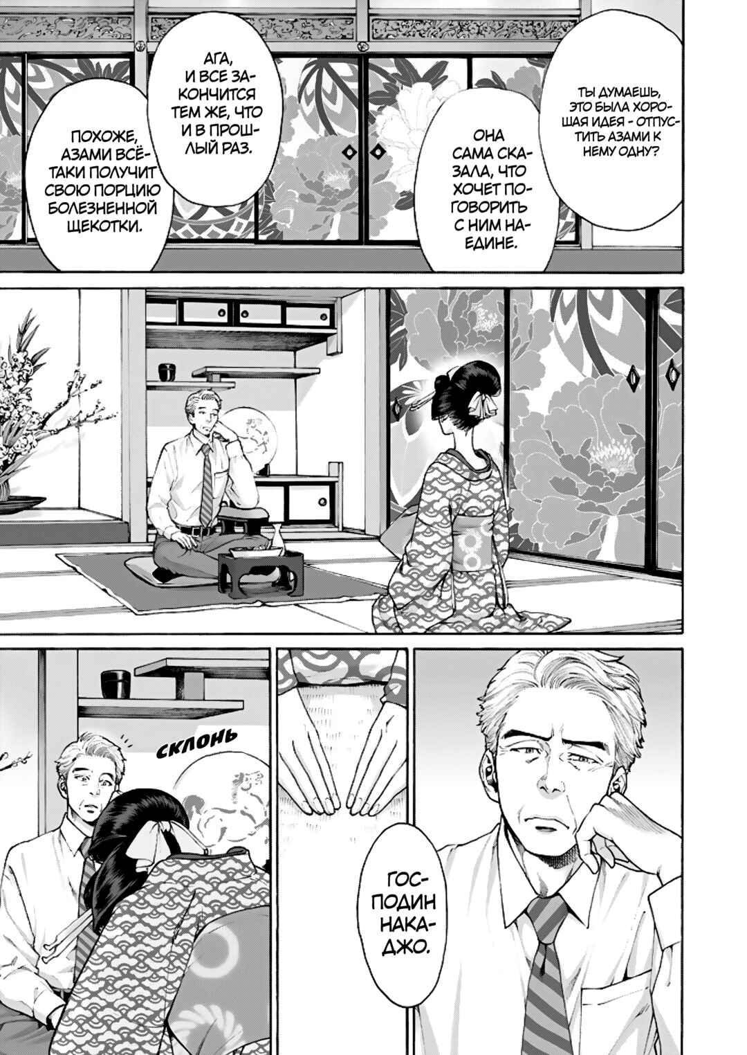 Worth a Billion: Modern-Day Courtesan Chapter 7 - Page 17