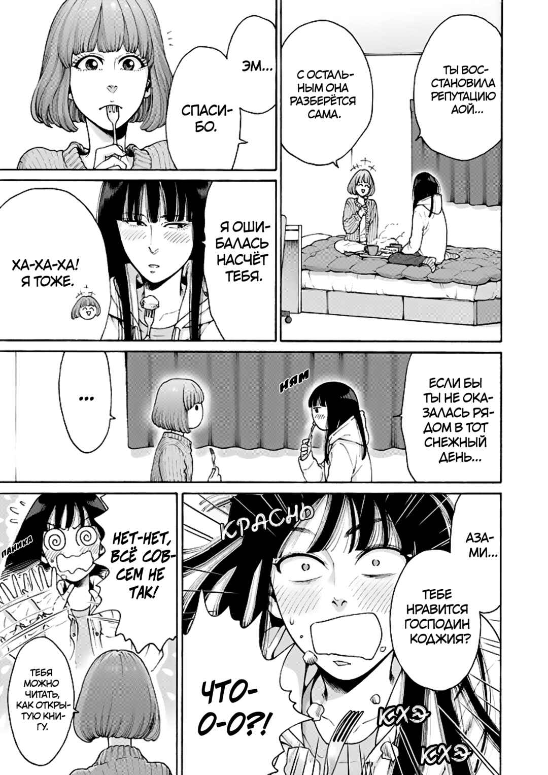Worth a Billion: Modern-Day Courtesan Chapter 7 - Page 23
