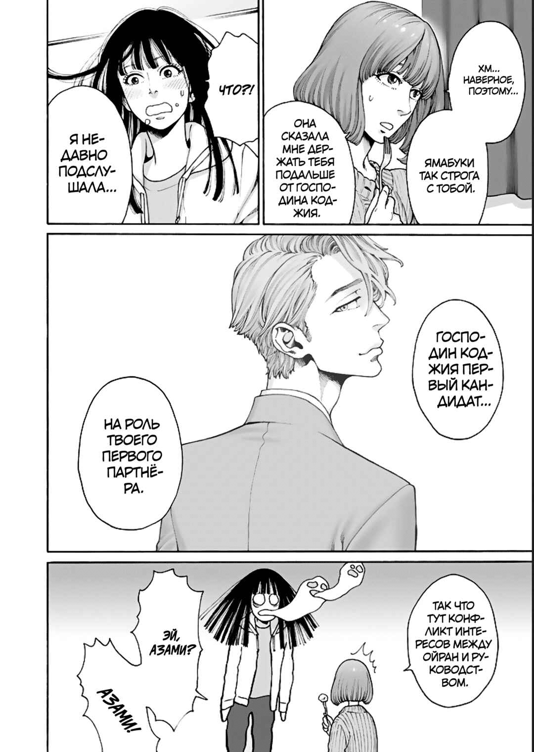 Worth a Billion: Modern-Day Courtesan Chapter 7 - Page 24