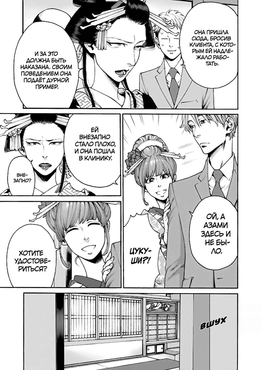 Worth a Billion: Modern-Day Courtesan Chapter 7 - Page 3