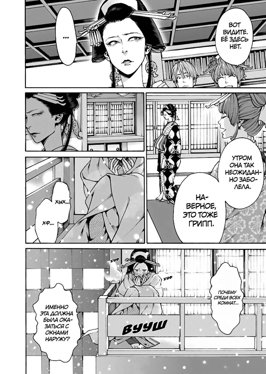 Worth a Billion: Modern-Day Courtesan Chapter 7 - Page 4