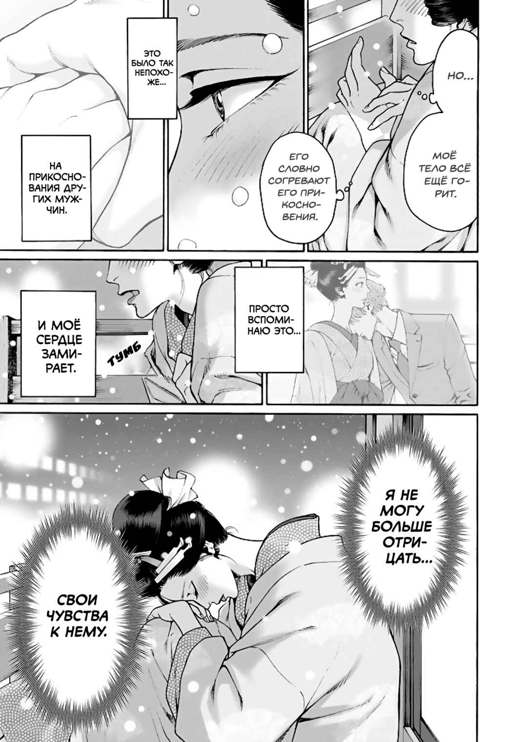 Worth a Billion: Modern-Day Courtesan Chapter 7 - Page 5