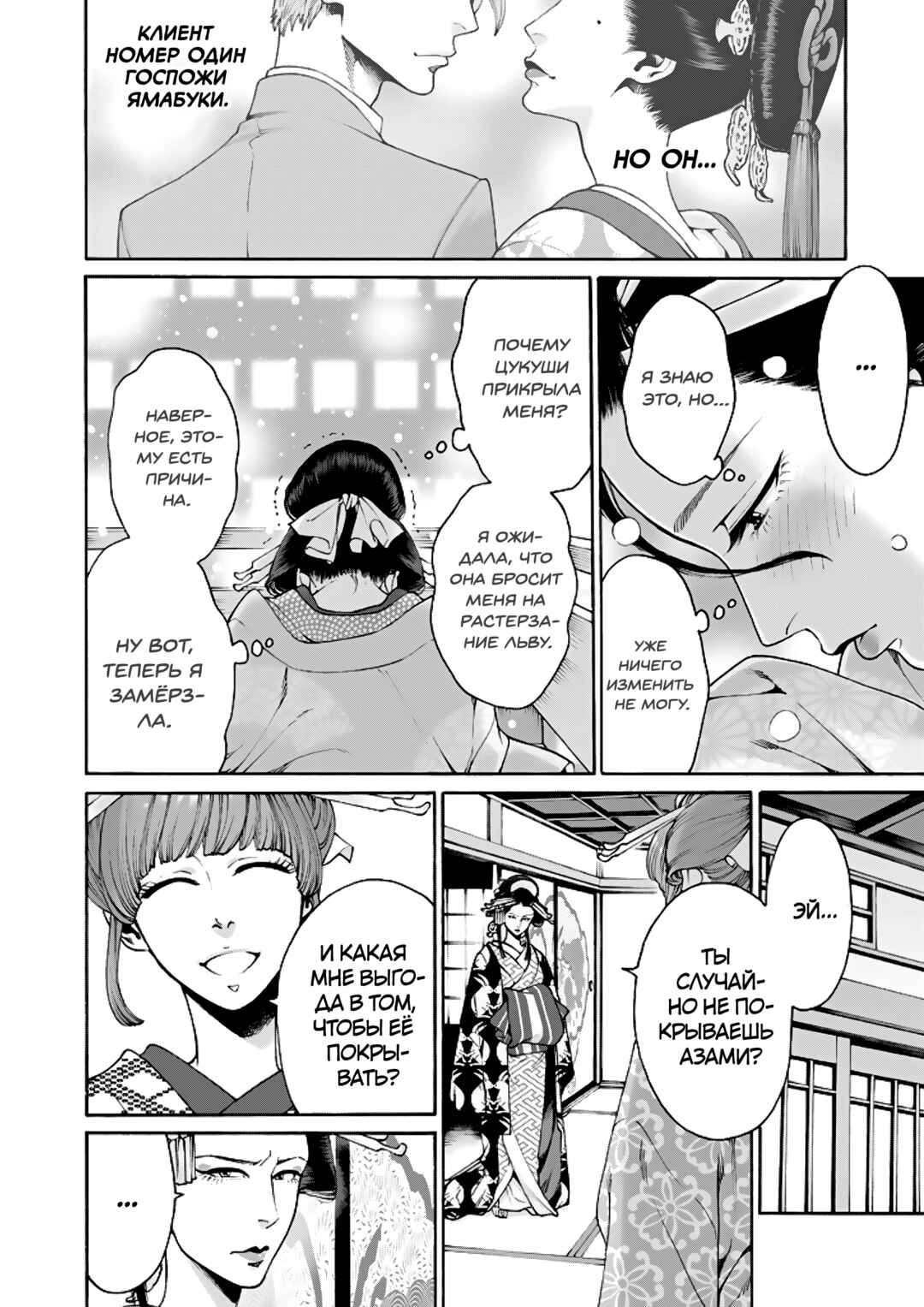 Worth a Billion: Modern-Day Courtesan Chapter 7 - Page 6