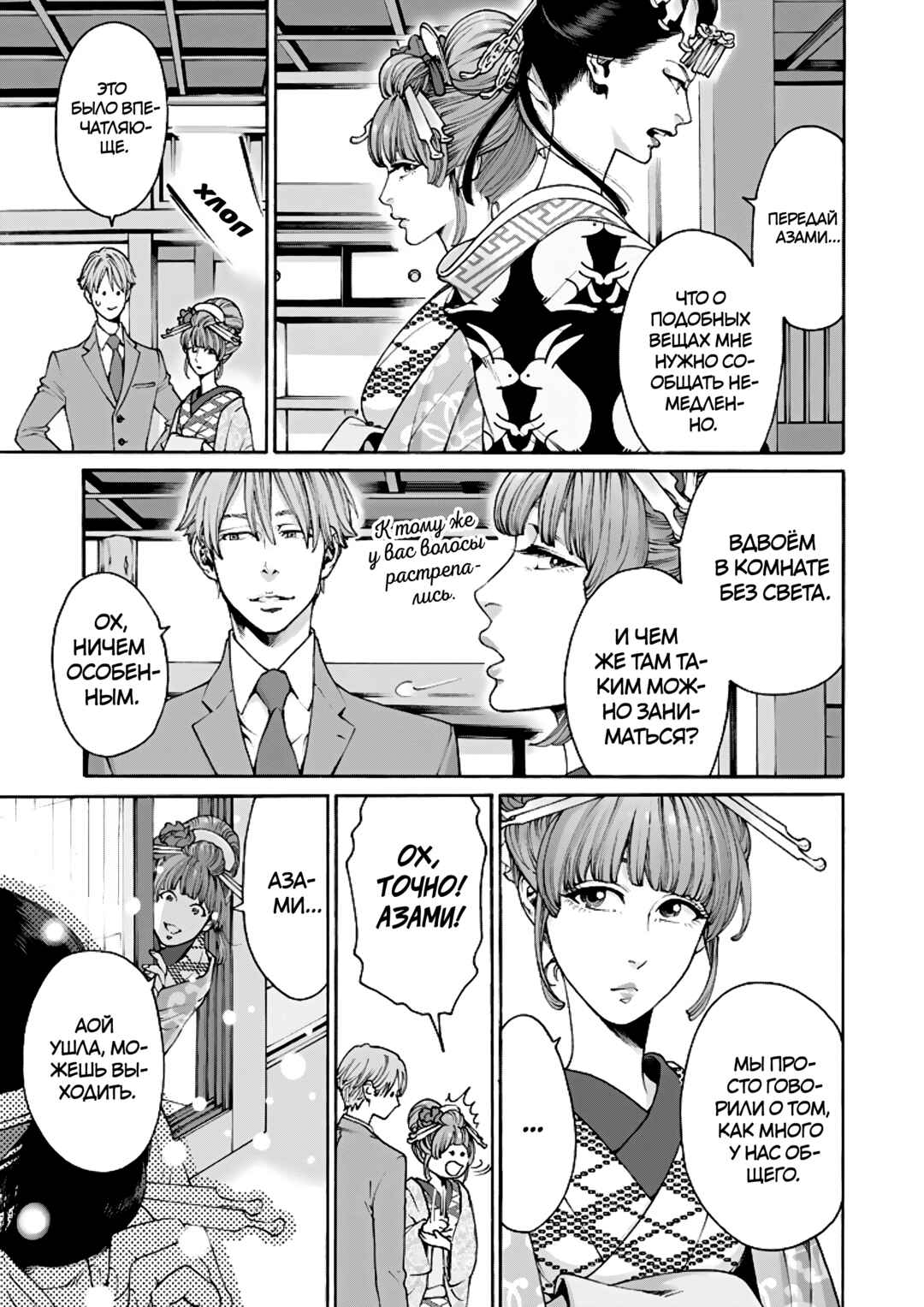 Worth a Billion: Modern-Day Courtesan Chapter 7 - Page 7