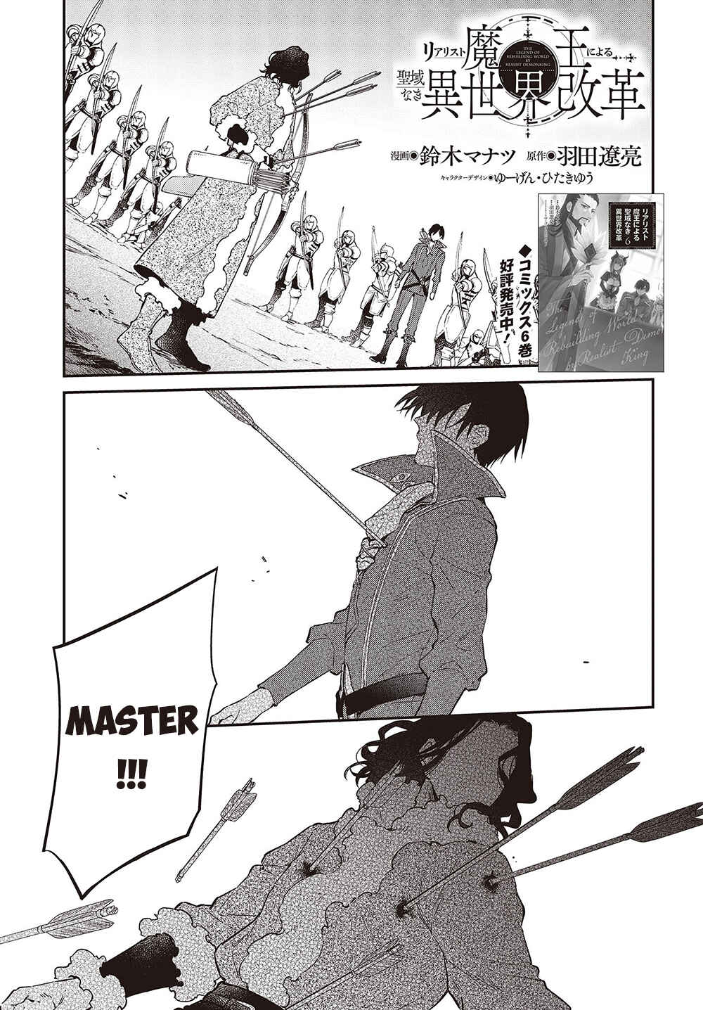 Realist Maou ni Yoru Seiiki Naki Isekai Kaikaku Chapter 41 - Page 2