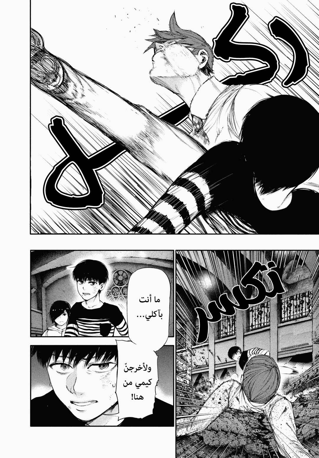Toukyou Ghoul Chapter 42 - Page 10
