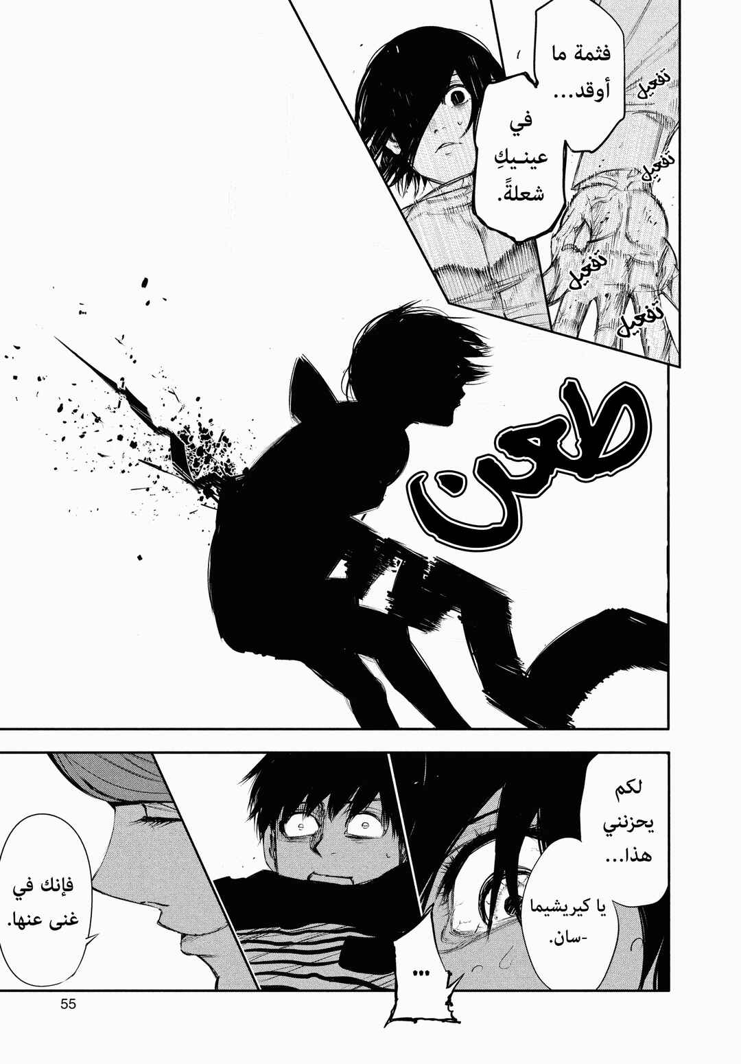 Toukyou Ghoul Chapter 42 - Page 17