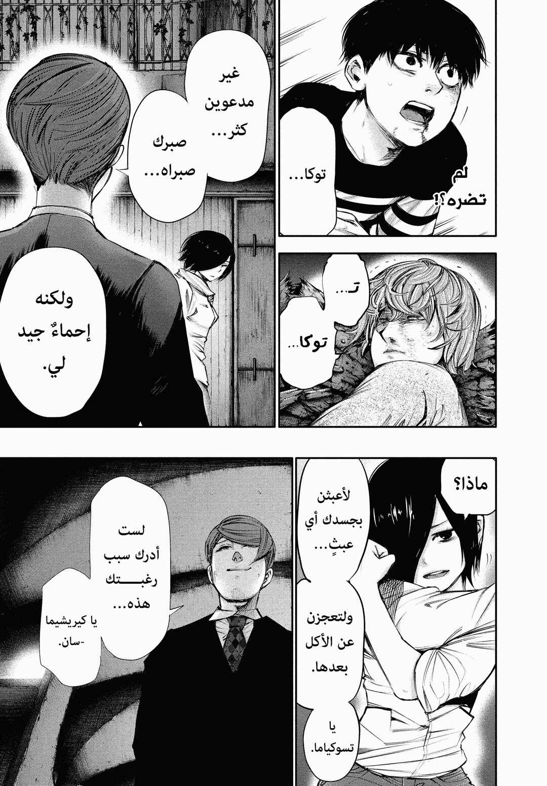 Toukyou Ghoul Chapter 42 - Page 3