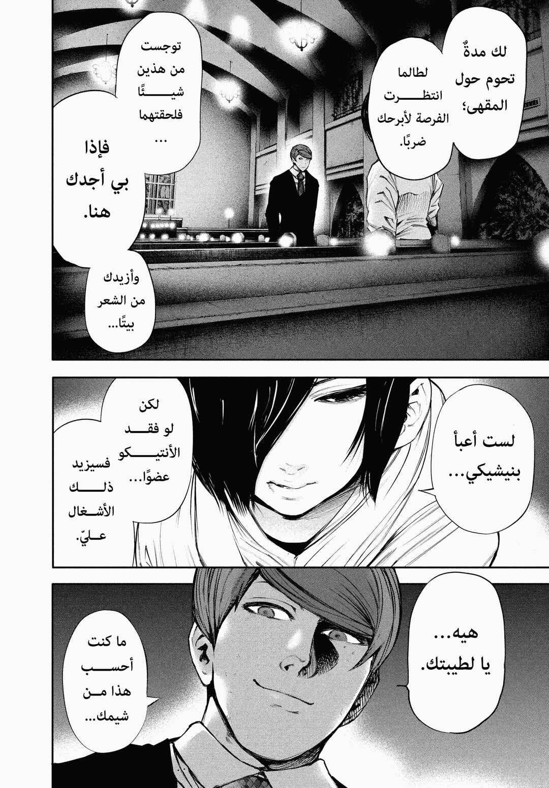 Toukyou Ghoul Chapter 42 - Page 4