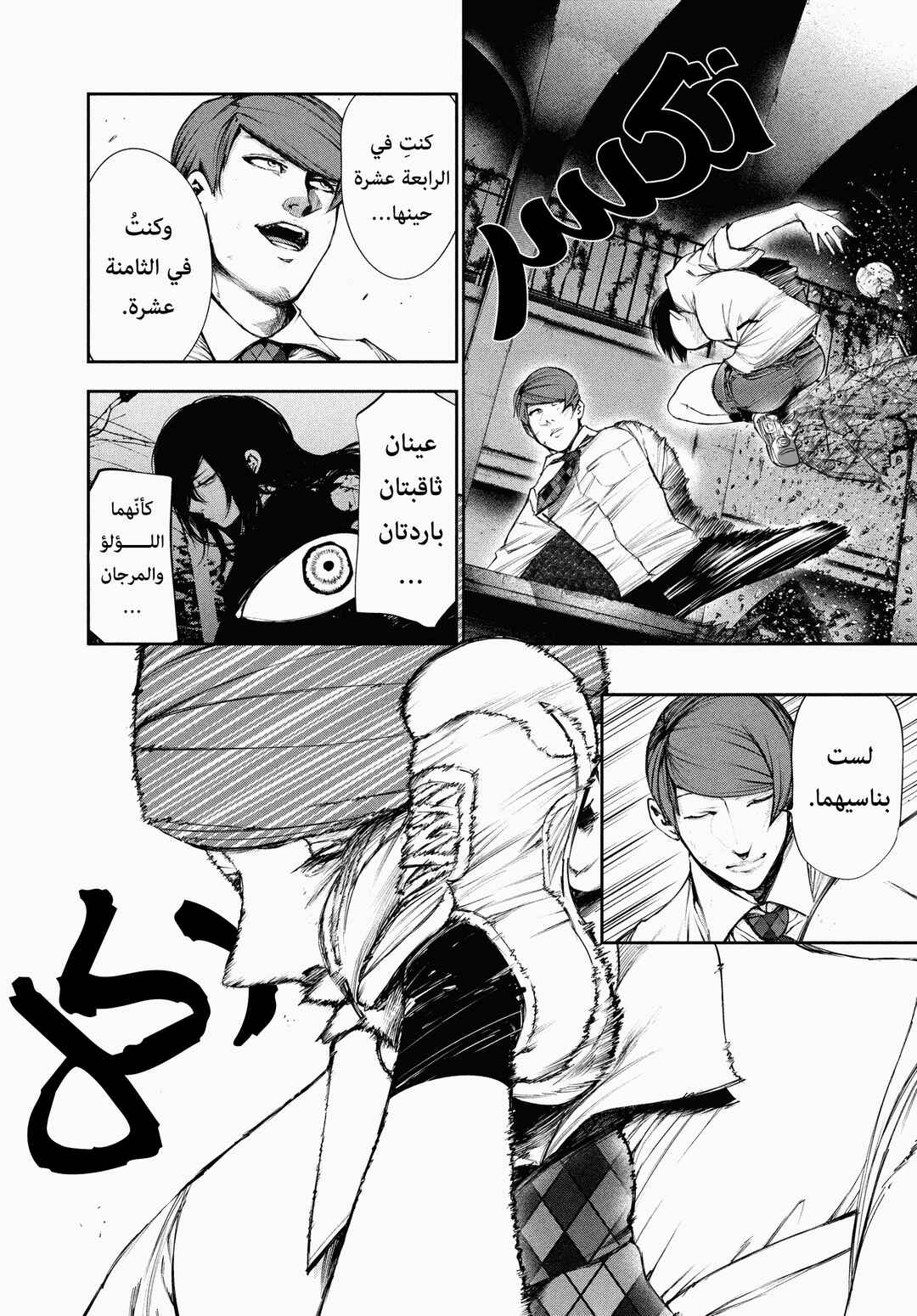 Toukyou Ghoul Chapter 42 - Page 8