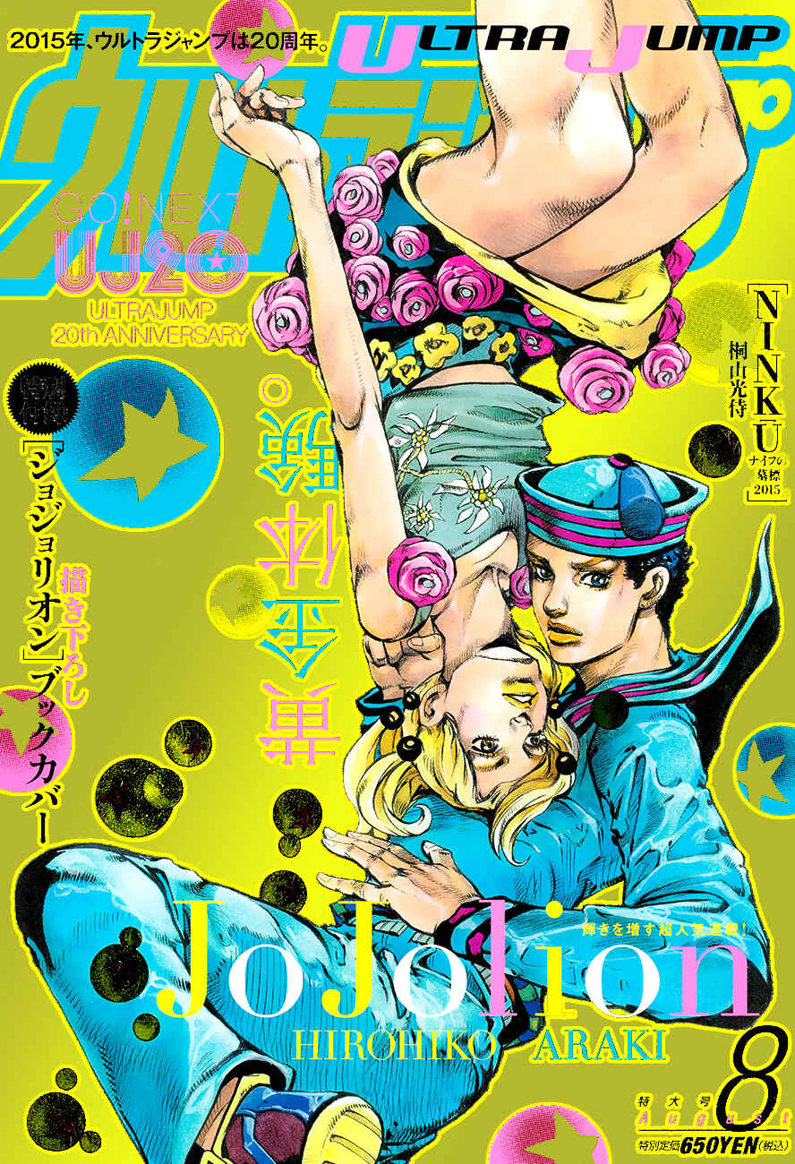 JoJo no Kimyou na Bouken: Part 8 - JoJolion Chapter 45 - Page 2
