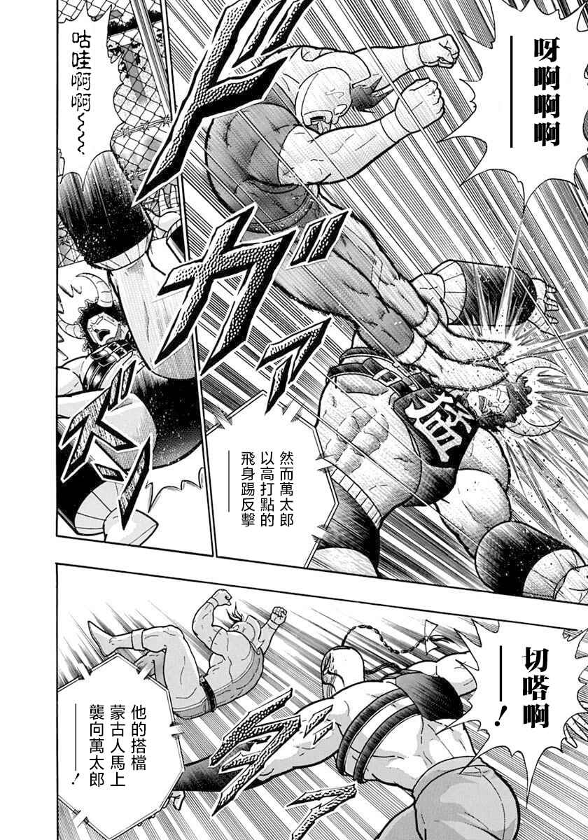 Kinnikuman II-Sei: Ultimate Chojin Tag Arc Chapter 134 - Page 13