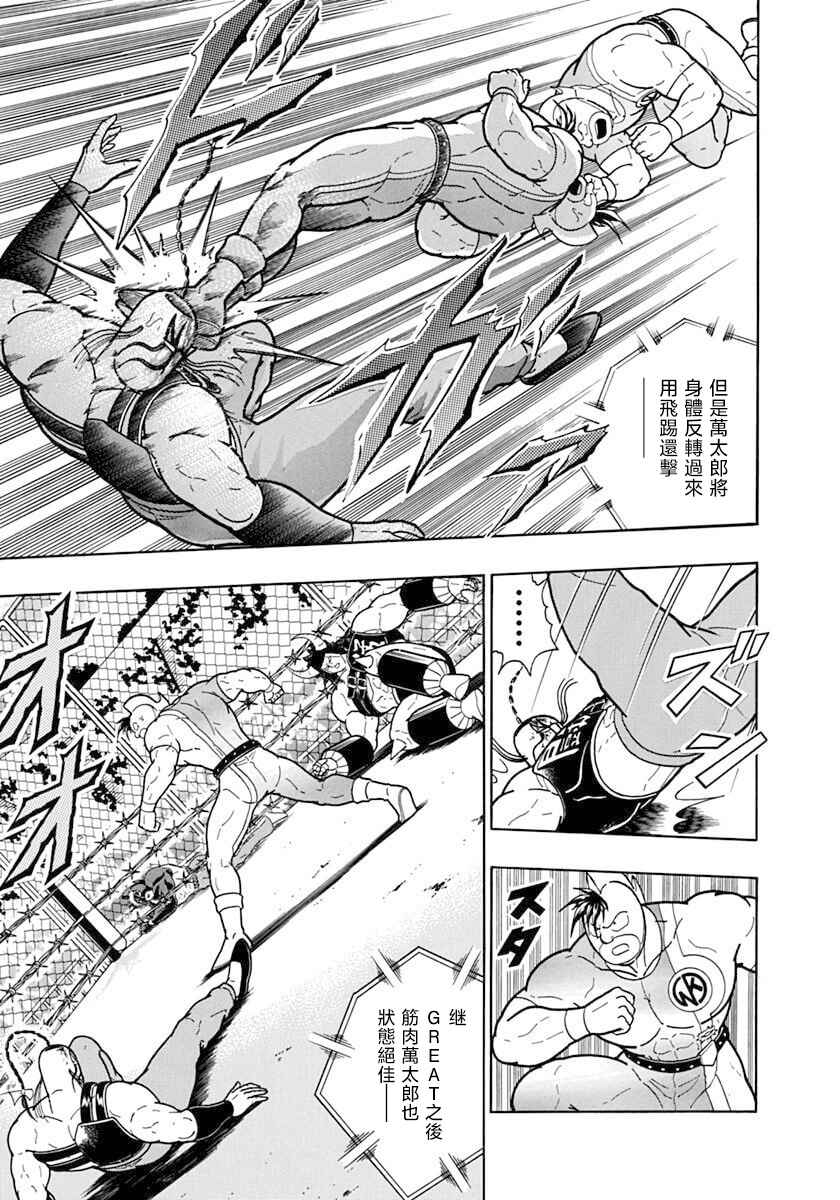 Kinnikuman II-Sei: Ultimate Chojin Tag Arc Chapter 134 - Page 14