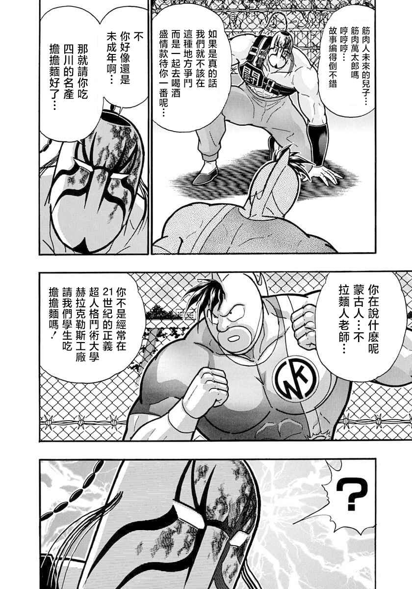 Kinnikuman II-Sei: Ultimate Chojin Tag Arc Chapter 134 - Page 15