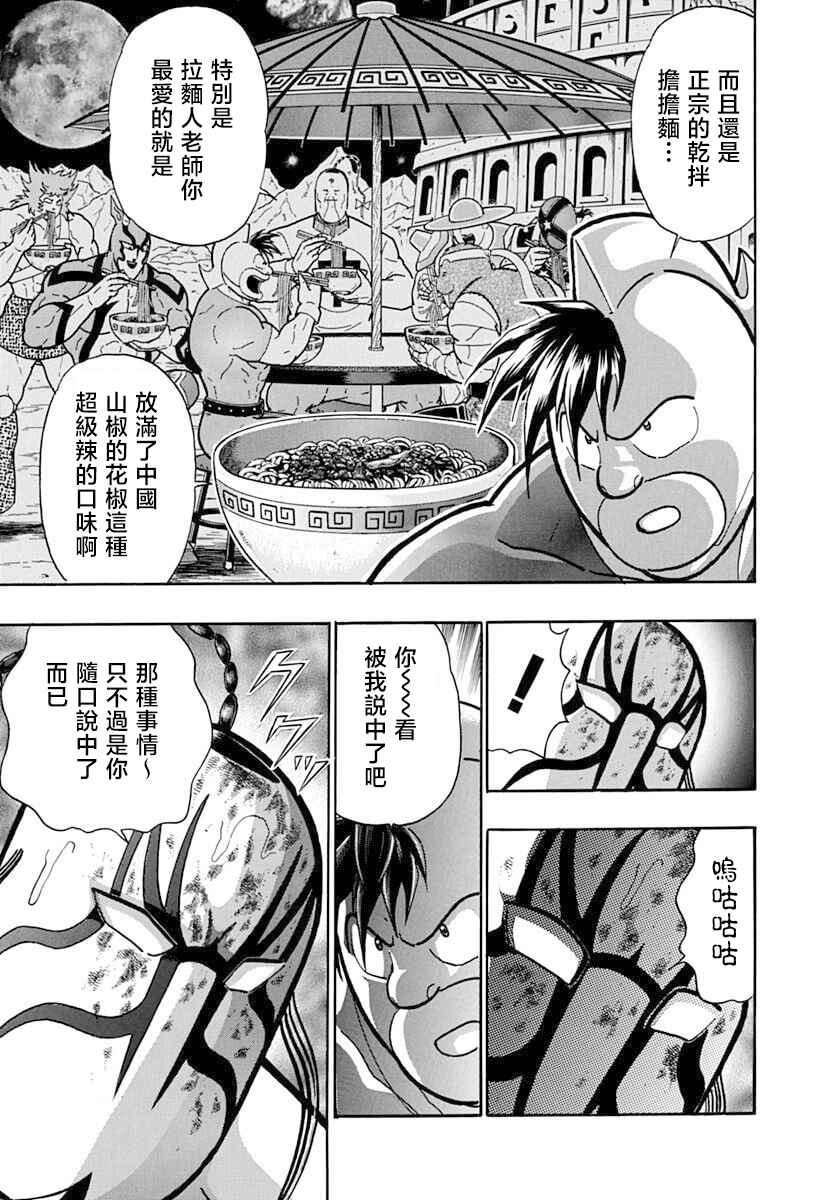 Kinnikuman II-Sei: Ultimate Chojin Tag Arc Chapter 134 - Page 16