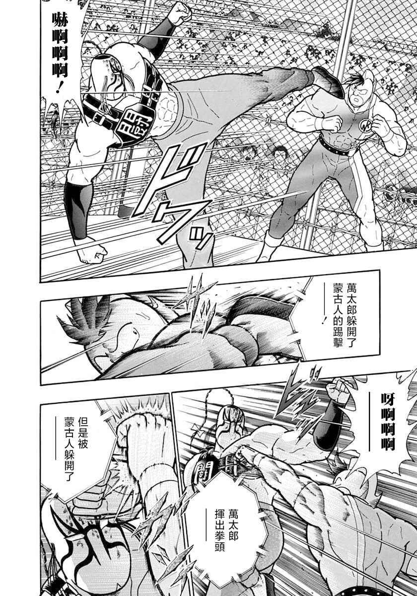 Kinnikuman II-Sei: Ultimate Chojin Tag Arc Chapter 134 - Page 17