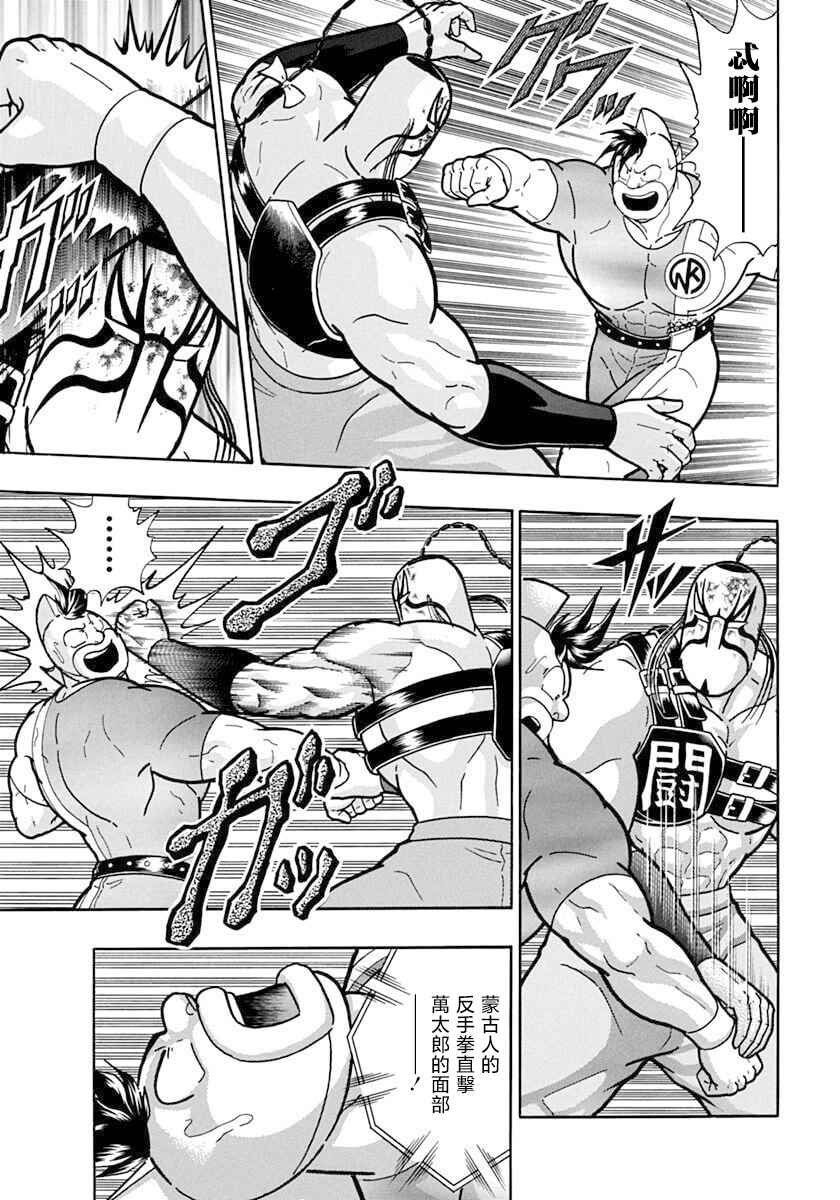 Kinnikuman II-Sei: Ultimate Chojin Tag Arc Chapter 134 - Page 18