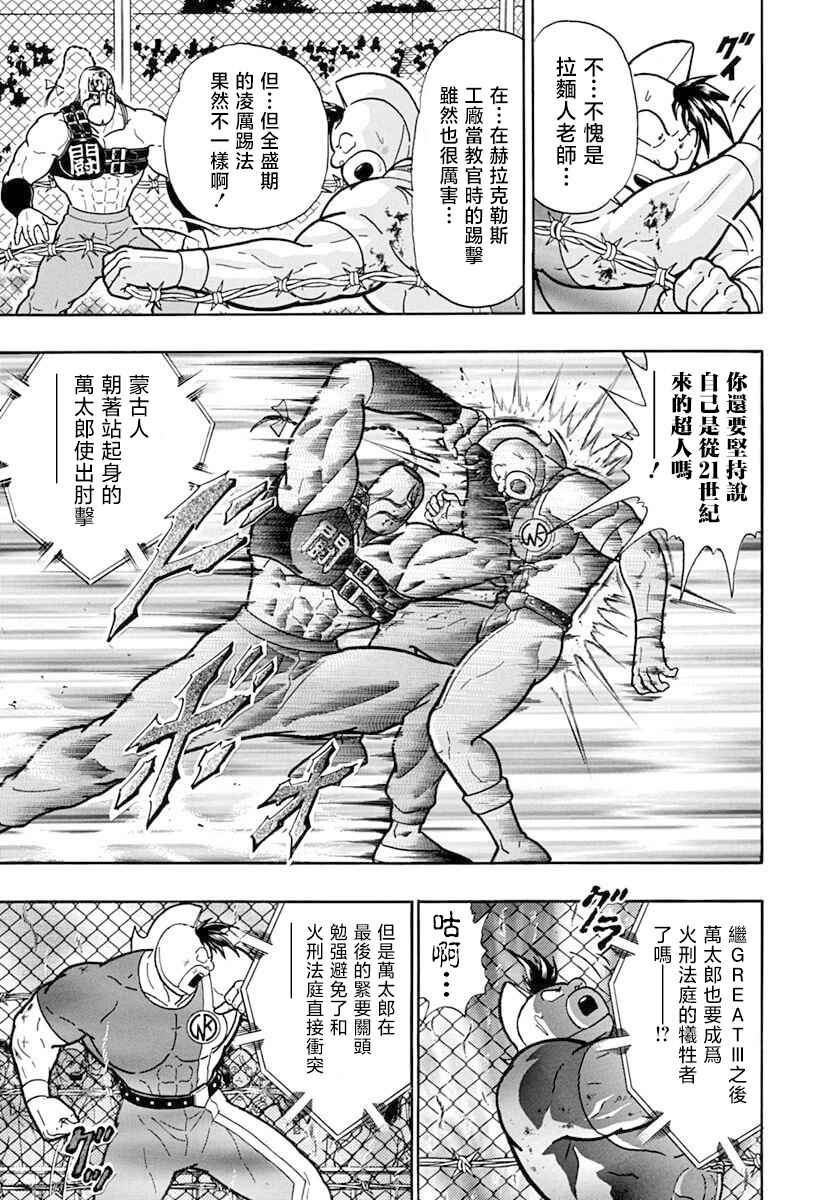 Kinnikuman II-Sei: Ultimate Chojin Tag Arc Chapter 134 - Page 20
