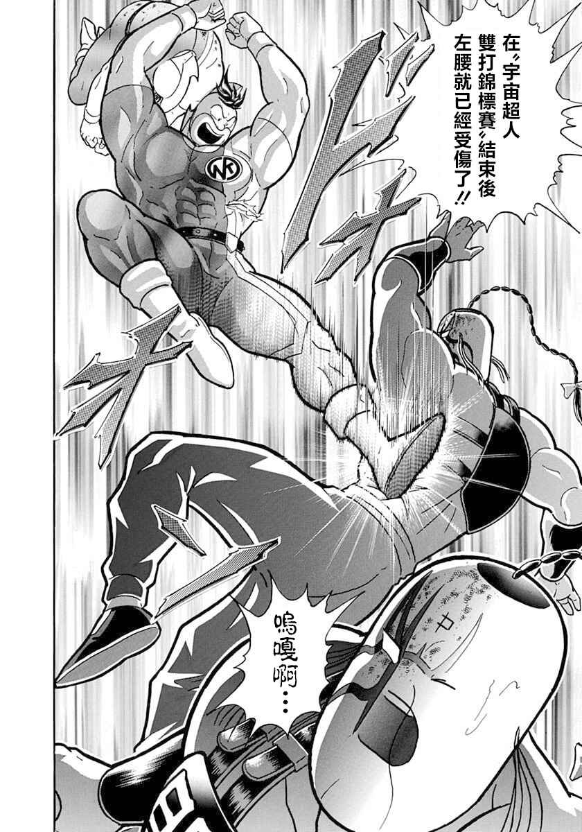 Kinnikuman II-Sei: Ultimate Chojin Tag Arc Chapter 134 - Page 23