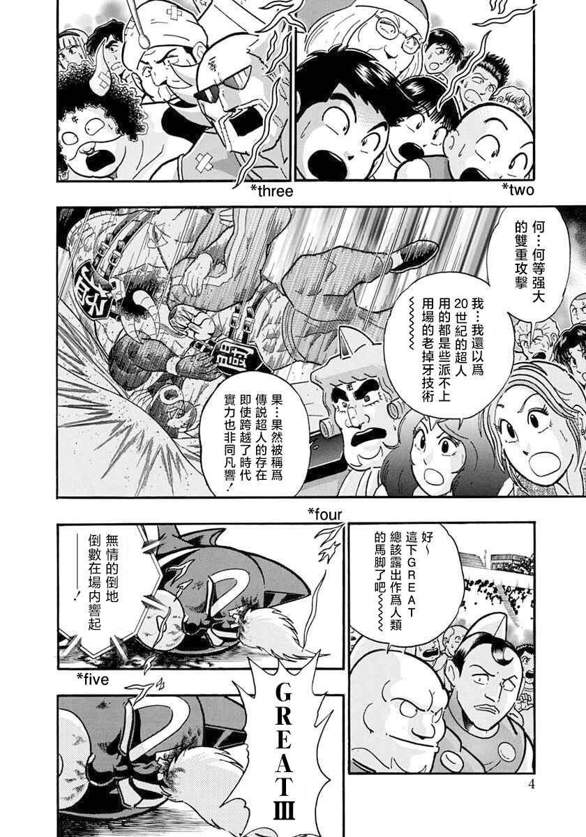Kinnikuman II-Sei: Ultimate Chojin Tag Arc Chapter 134 - Page 5