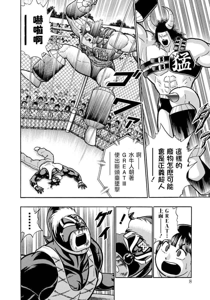 Kinnikuman II-Sei: Ultimate Chojin Tag Arc Chapter 134 - Page 9