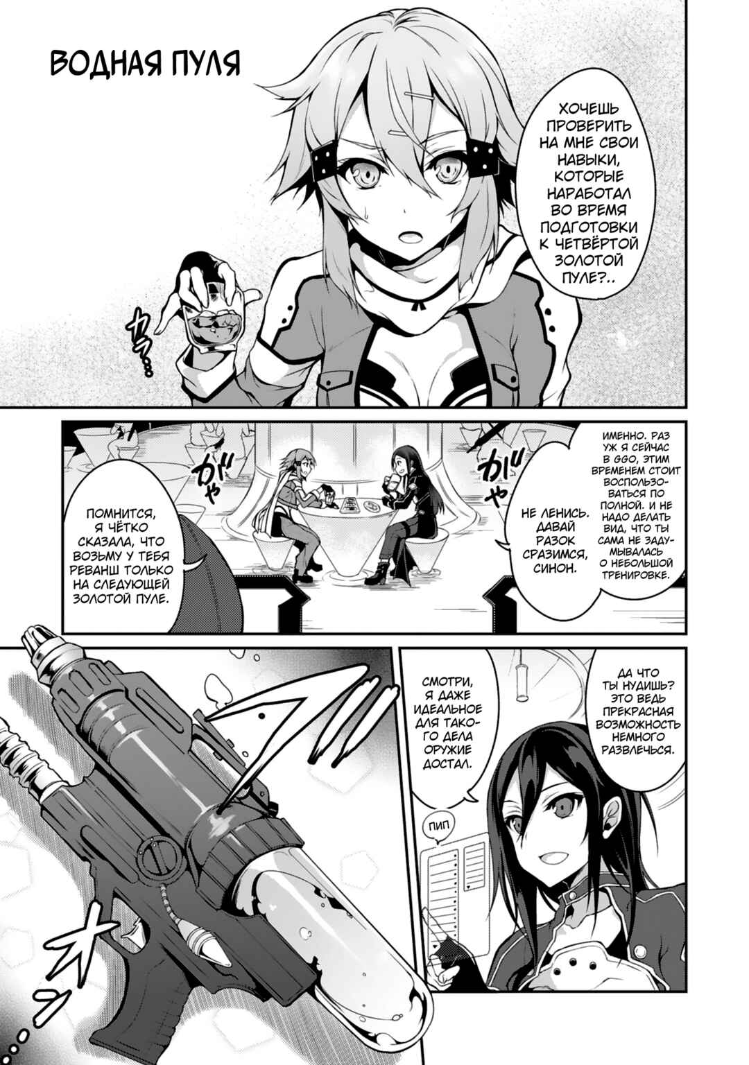 Sword Art Online - Dengeki Comic Anthology Chapter 2 - Page 1