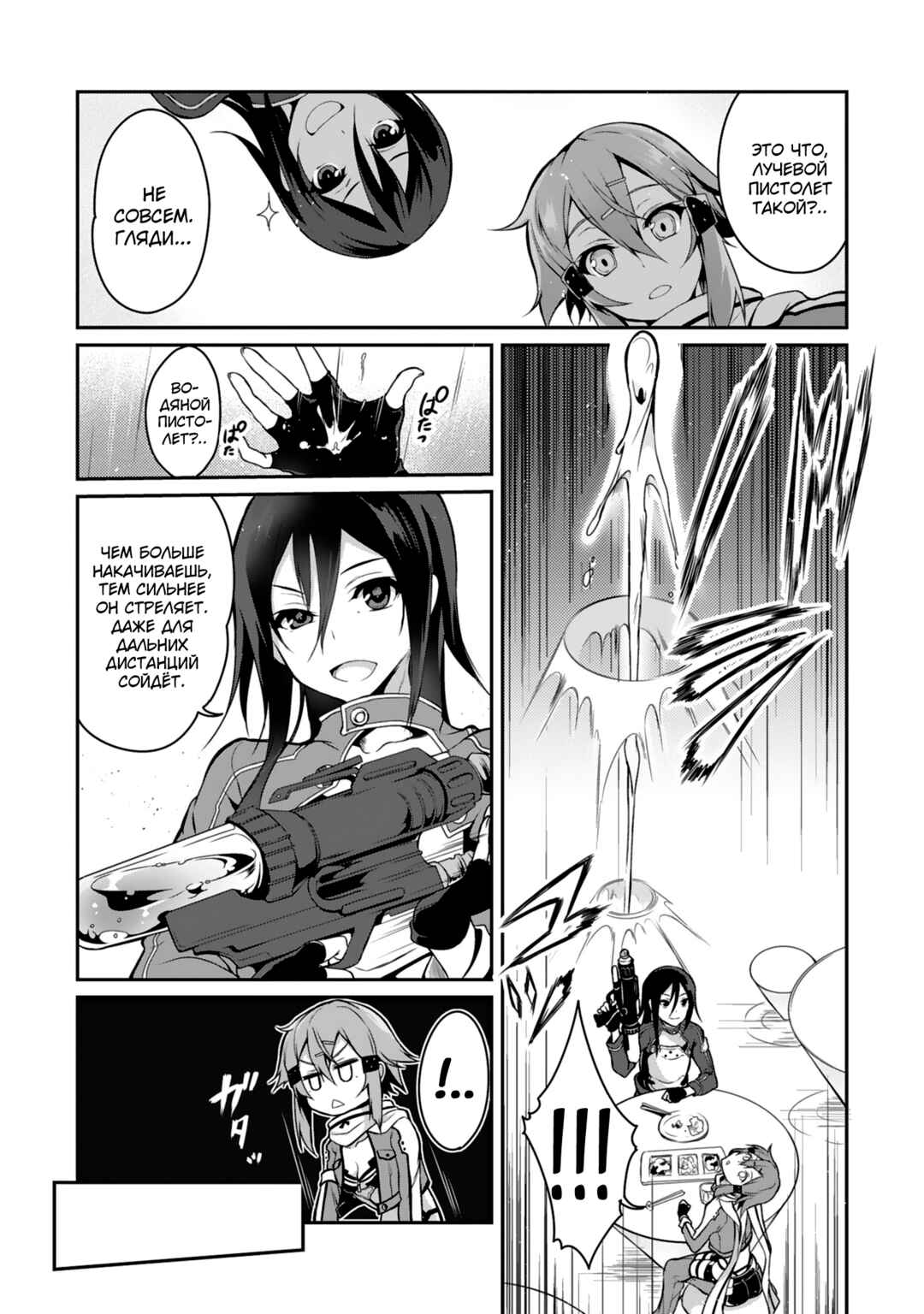 Sword Art Online - Dengeki Comic Anthology Chapter 2 - Page 2