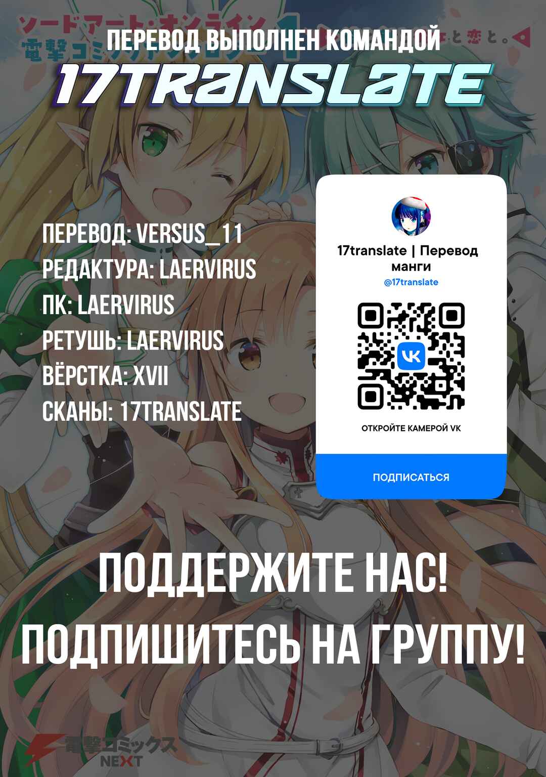 Sword Art Online - Dengeki Comic Anthology Chapter 2 - Page 9