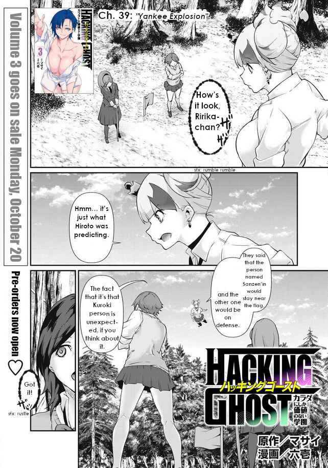 Hacking Ghost ~Karada ni Shika Kachi no Nai Gakuen~ Chapter 39 - Page 1