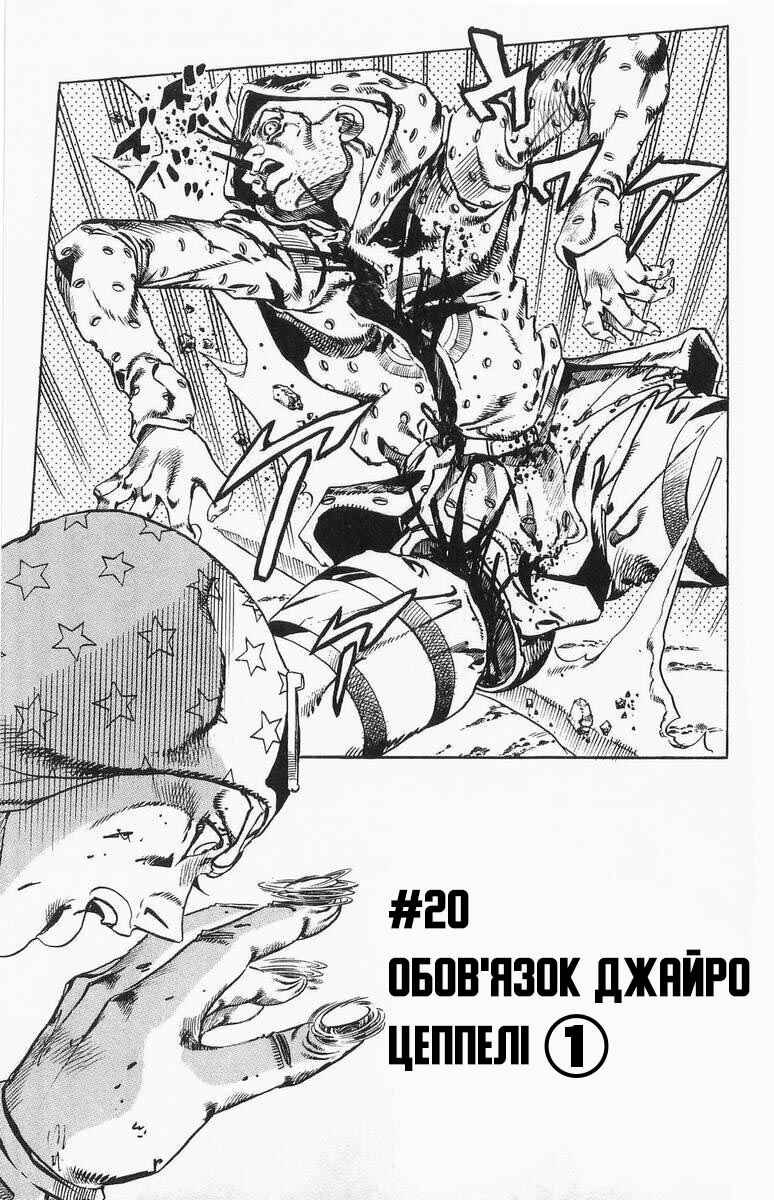 JoJo no Kimyou na Bouken: Part 7 - Steel Ball Run Chapter 20 - Page 1