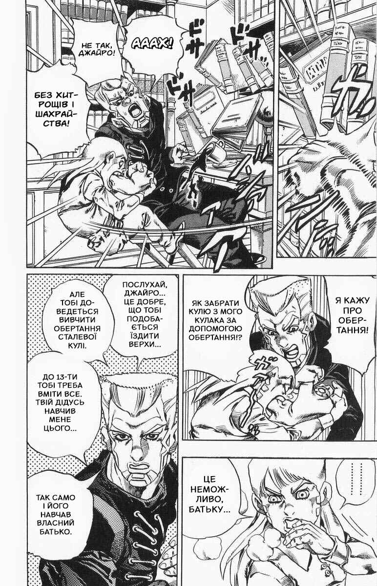 JoJo no Kimyou na Bouken: Part 7 - Steel Ball Run Chapter 20 - Page 17