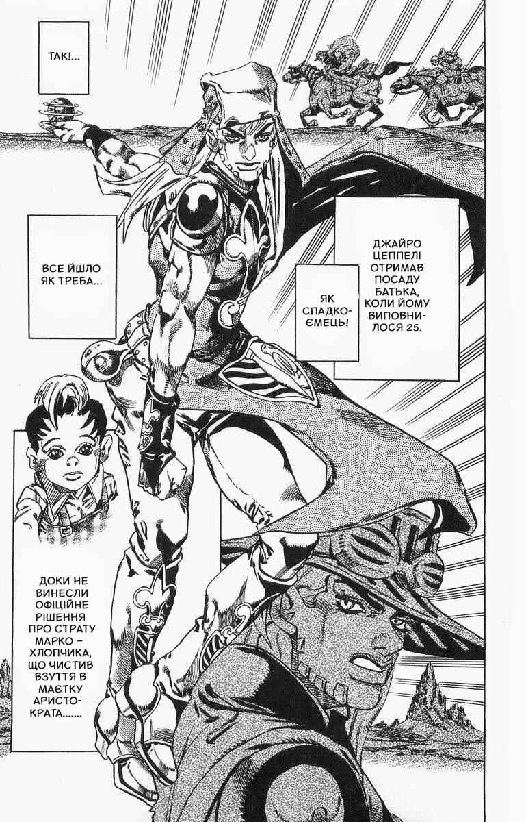 JoJo no Kimyou na Bouken: Part 7 - Steel Ball Run Chapter 20 - Page 30