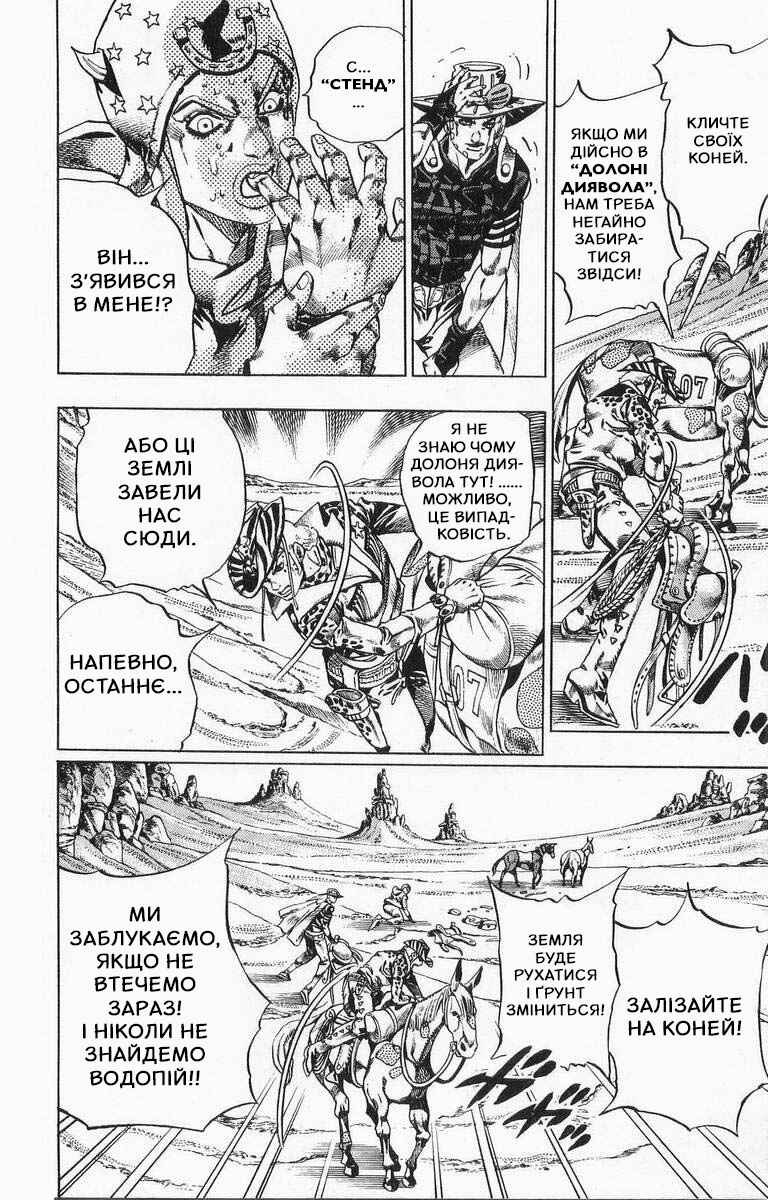 JoJo no Kimyou na Bouken: Part 7 - Steel Ball Run Chapter 20 - Page 7