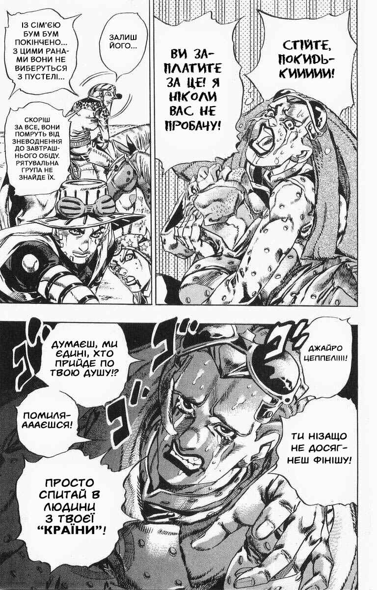 JoJo no Kimyou na Bouken: Part 7 - Steel Ball Run Chapter 20 - Page 8