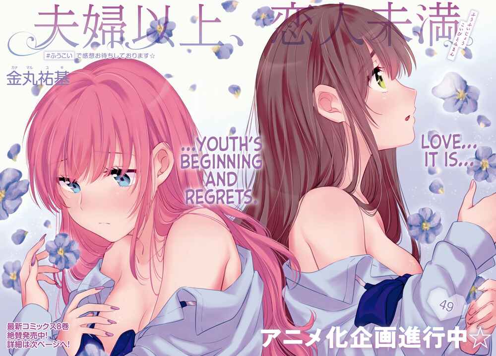 Fuufu Ijou, Koibito Miman. Chapter 49 - Page 3