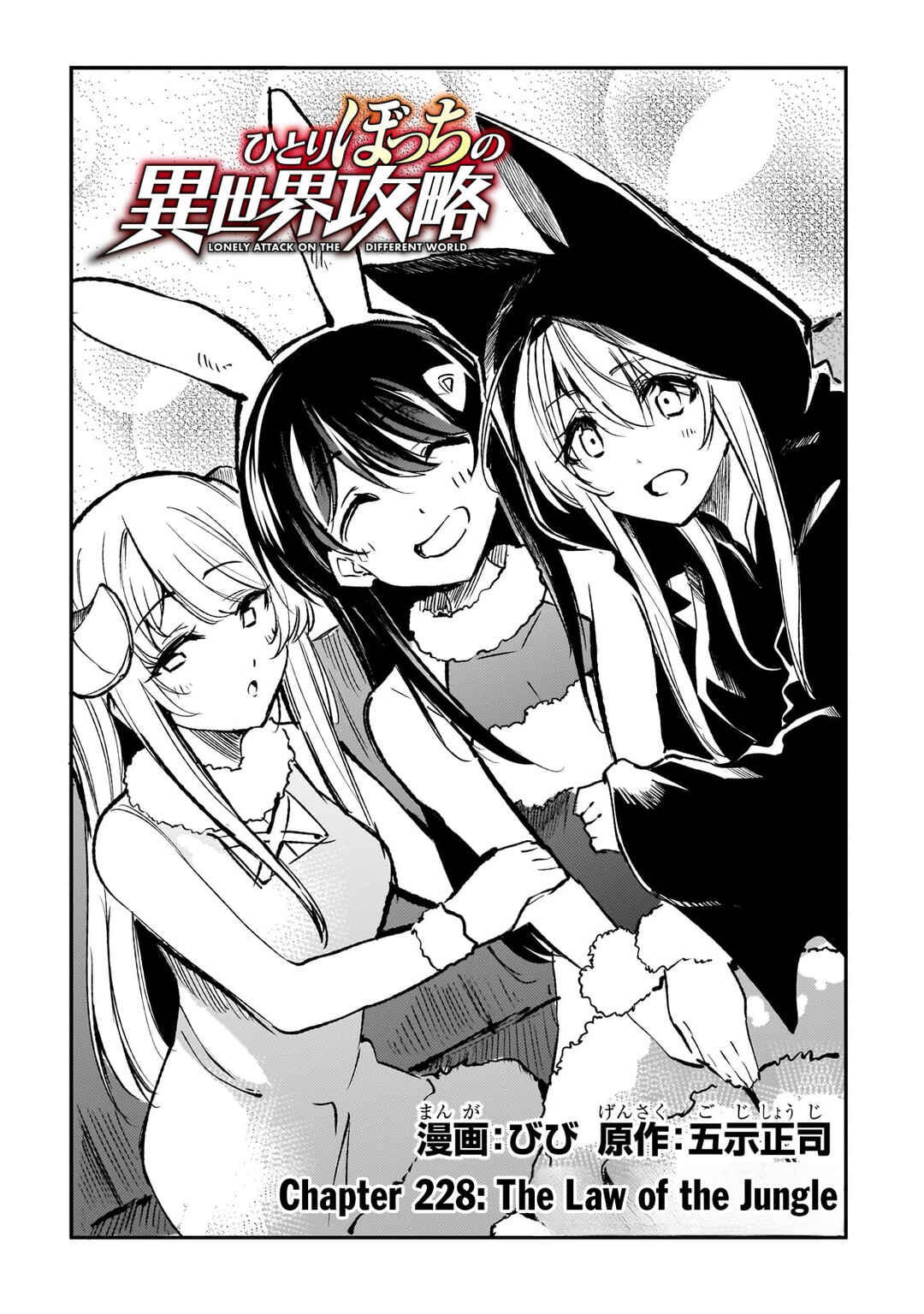 Hitoribocchi no Isekai Kouryaku Chapter 228 - Page 5