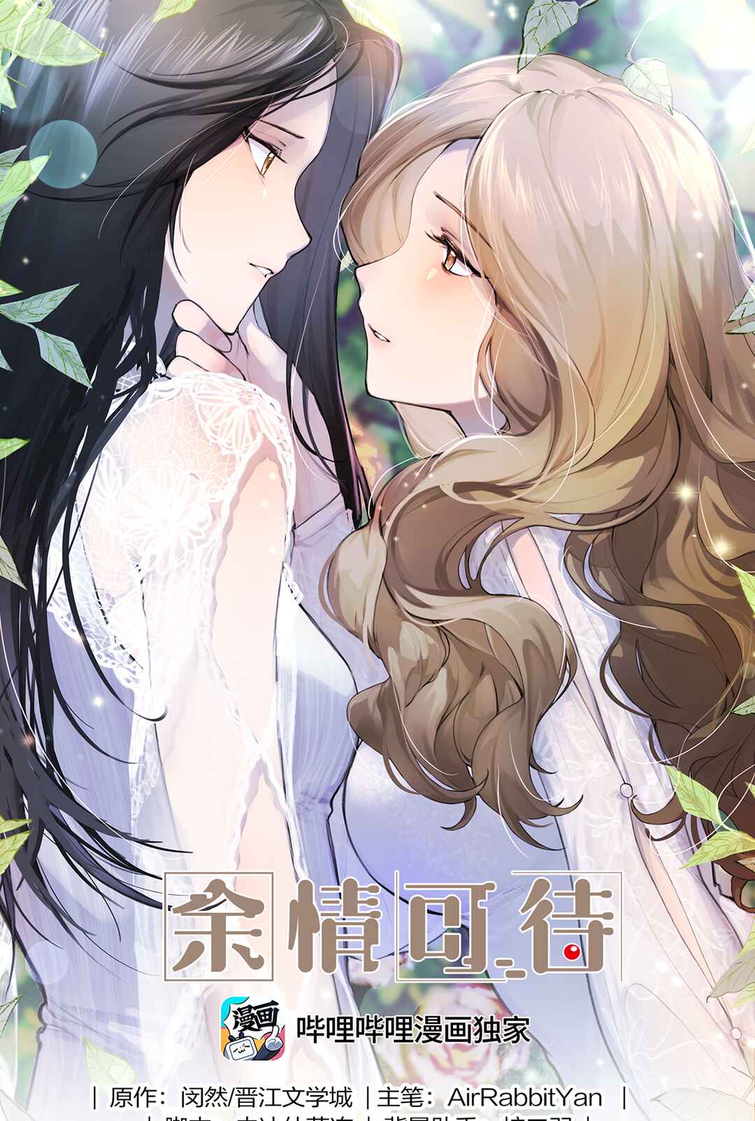 Yú qíng kě dài Chapter 42 - Page 1